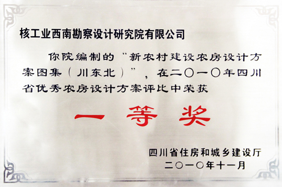 新農村建設農房設計方案圖...