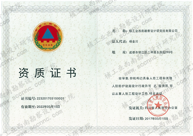 人防工程設計（乙級）資質...