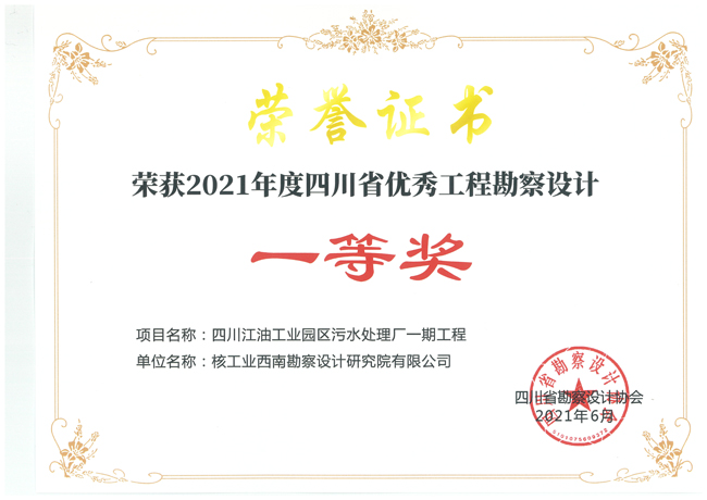 江油工業園污水處理廠一期...
