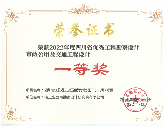 合江臨港工業園污水處理廠...