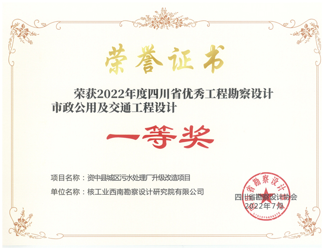 資中縣城區污水處理廠升級...
