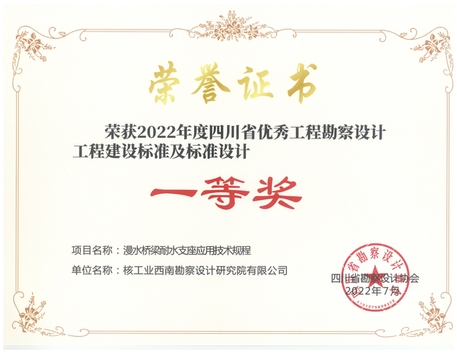 漫水橋梁耐水支座應用技術...