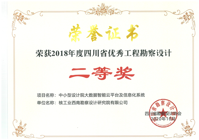 中小型設計院大數據智能云...