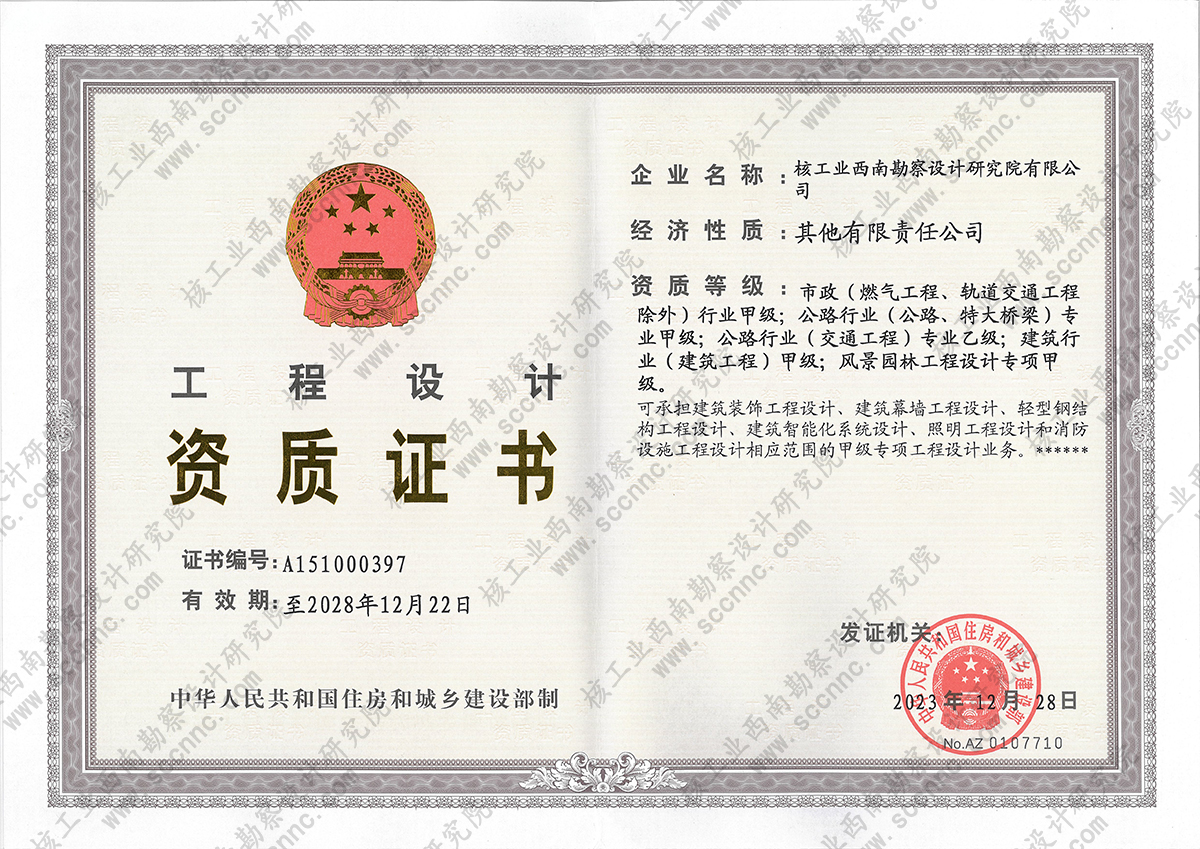 工程設計資質證書